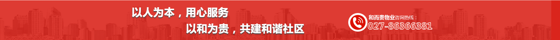武汉物业公司